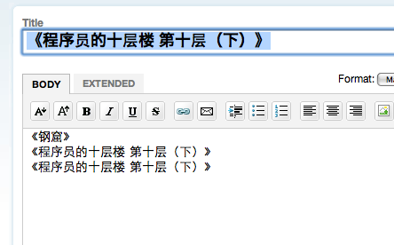 后台编辑器里难看的中文字体
